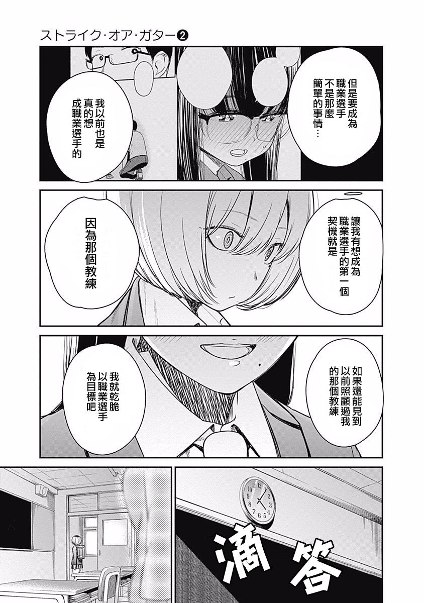 《保龄双球》漫画最新章节第12话免费下拉式在线观看章节第【17】张图片