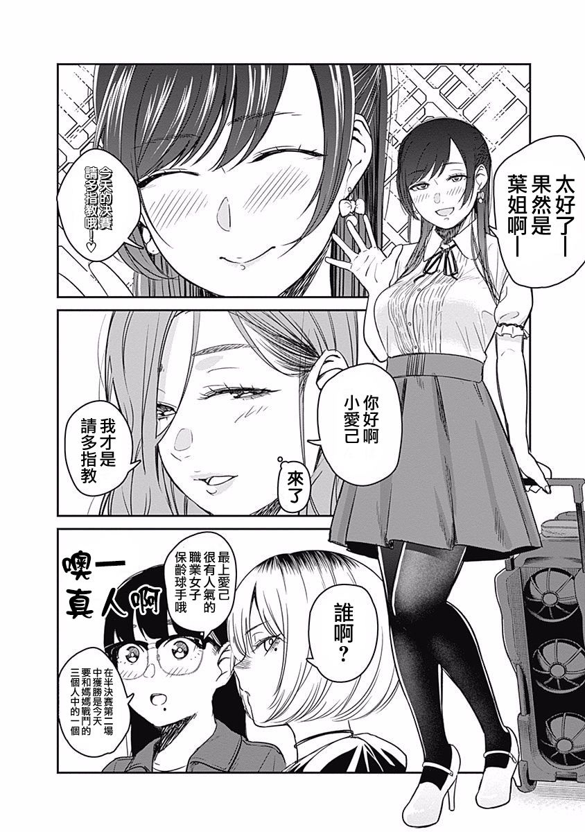 《保龄双球》漫画最新章节第19话 PIN联盟免费下拉式在线观看章节第【15】张图片