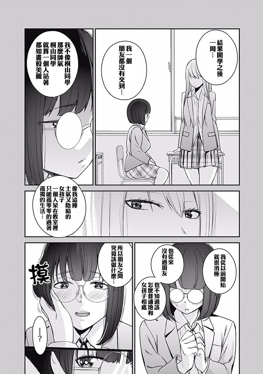 《保龄双球》漫画最新章节第13话免费下拉式在线观看章节第【3】张图片