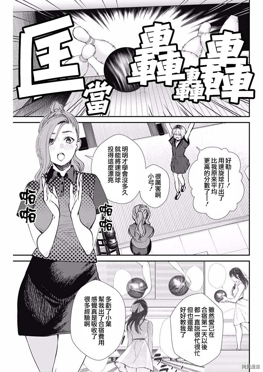 《保龄双球》漫画最新章节第43话 妈妈的豆蔻年华免费下拉式在线观看章节第【7】张图片