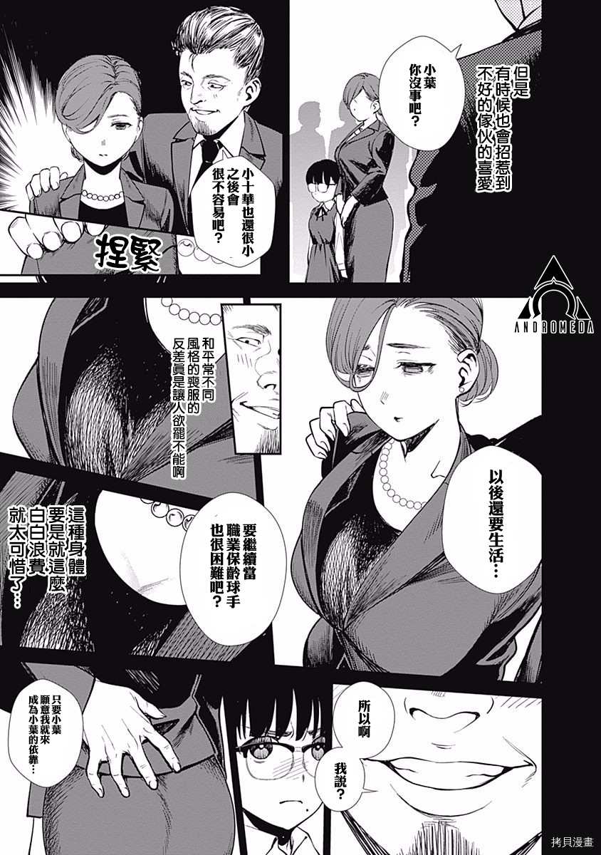 《保龄双球》漫画最新章节第36话 过去免费下拉式在线观看章节第【15】张图片