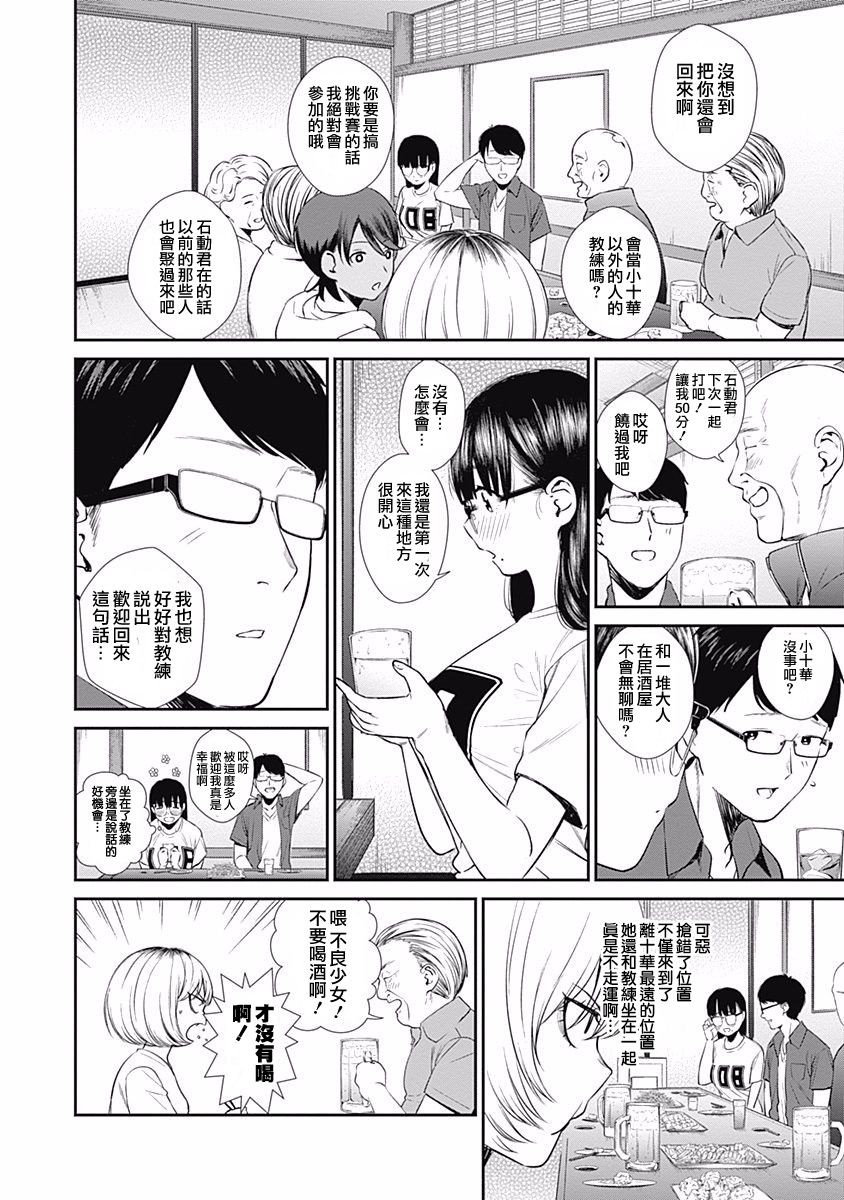 《保龄双球》漫画最新章节第28话 膝枕免费下拉式在线观看章节第【11】张图片