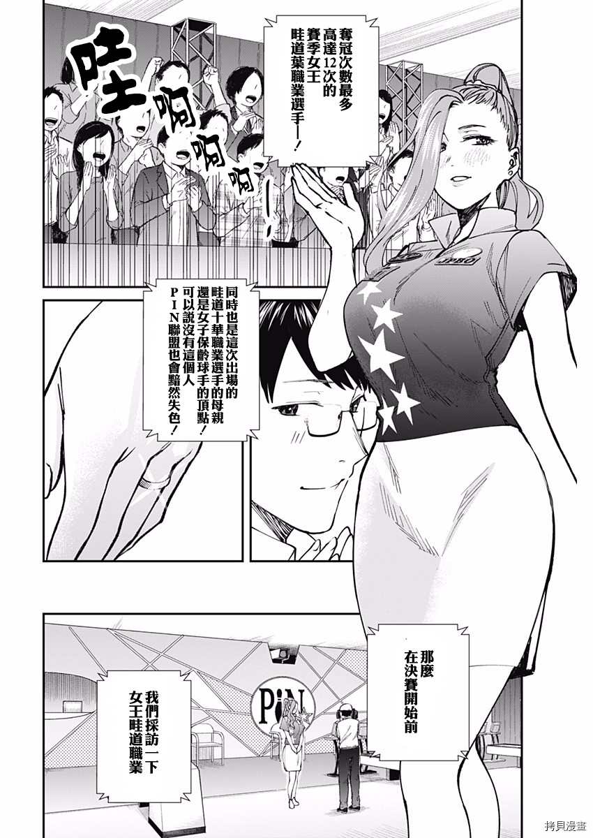 《保龄双球》漫画最新章节第54话 最终局免费下拉式在线观看章节第【14】张图片