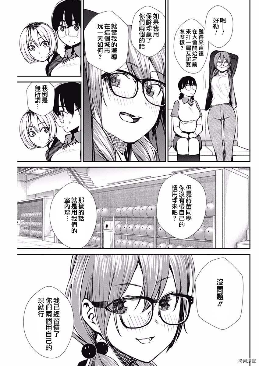 《保龄双球》漫画最新章节第46话 出现了！免费下拉式在线观看章节第【7】张图片