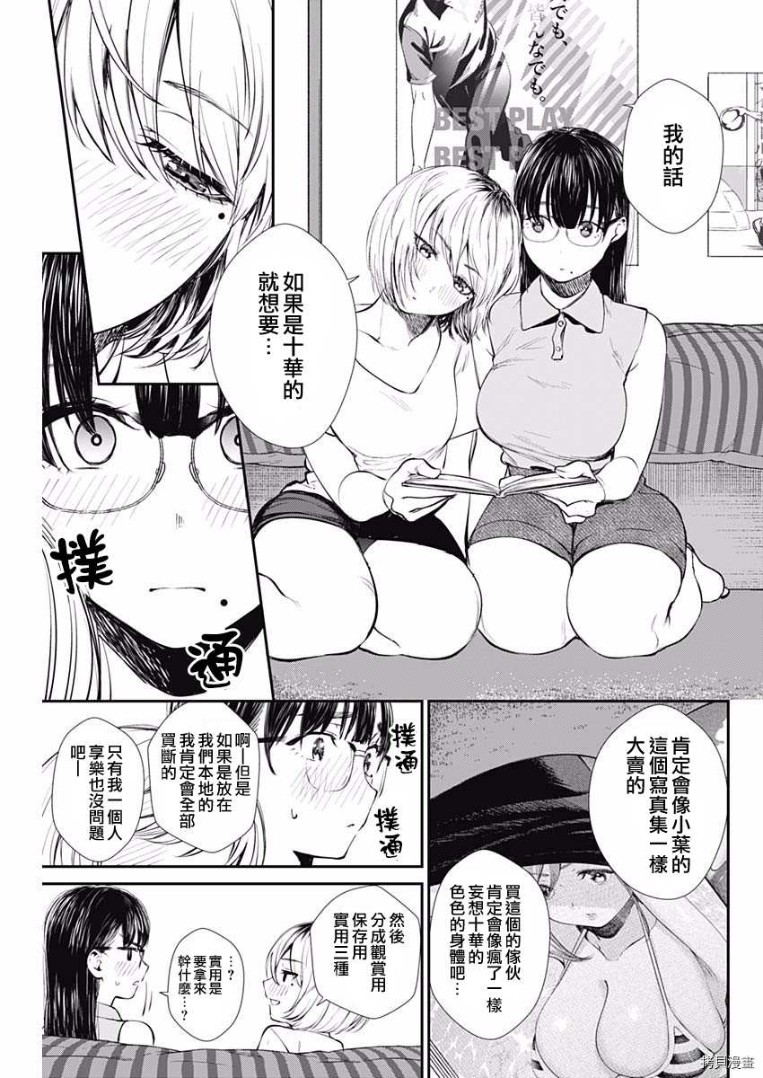 《保龄双球》漫画最新章节第45话 所谓粉丝免费下拉式在线观看章节第【5】张图片