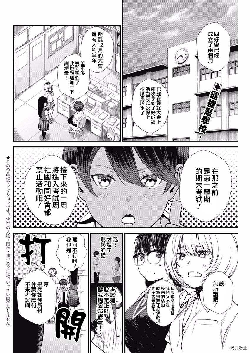 《保龄双球》漫画最新章节第37话 学生的本分免费下拉式在线观看章节第【2】张图片