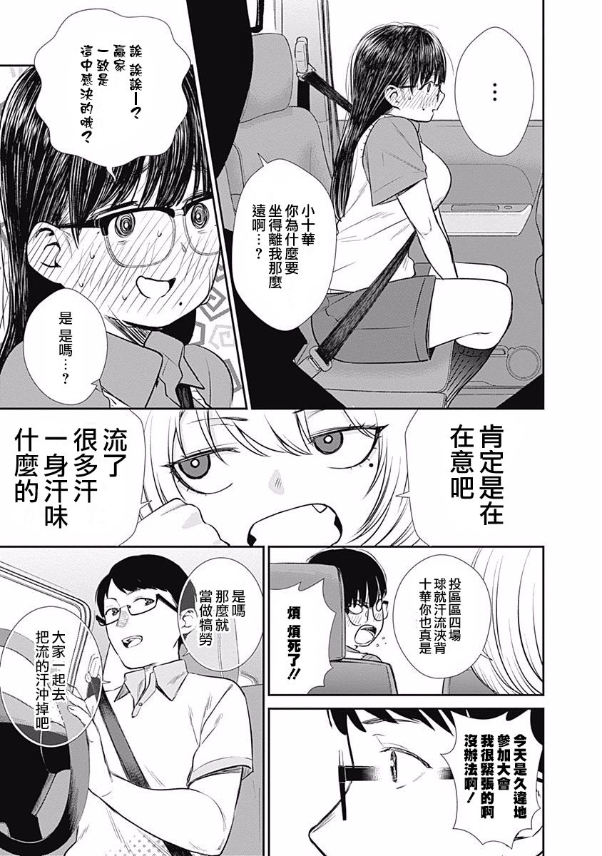 《保龄双球》漫画最新章节第31话 赤诚相见免费下拉式在线观看章节第【9】张图片