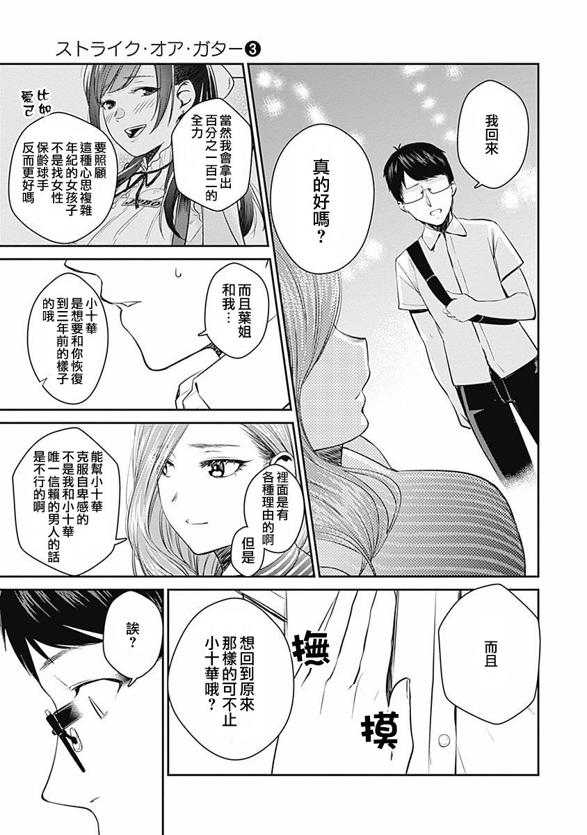 《保龄双球》漫画最新章节第26话免费下拉式在线观看章节第【17】张图片