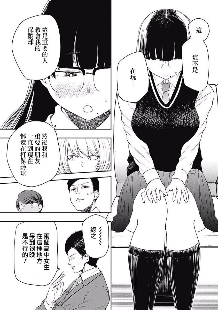 《保龄双球》漫画最新章节第4话 保龄球不是游戏免费下拉式在线观看章节第【7】张图片