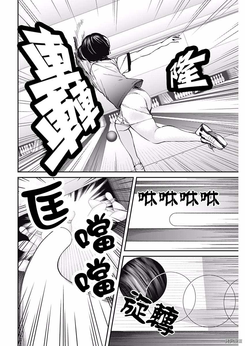 《保龄双球》漫画最新章节第53话 结束免费下拉式在线观看章节第【4】张图片