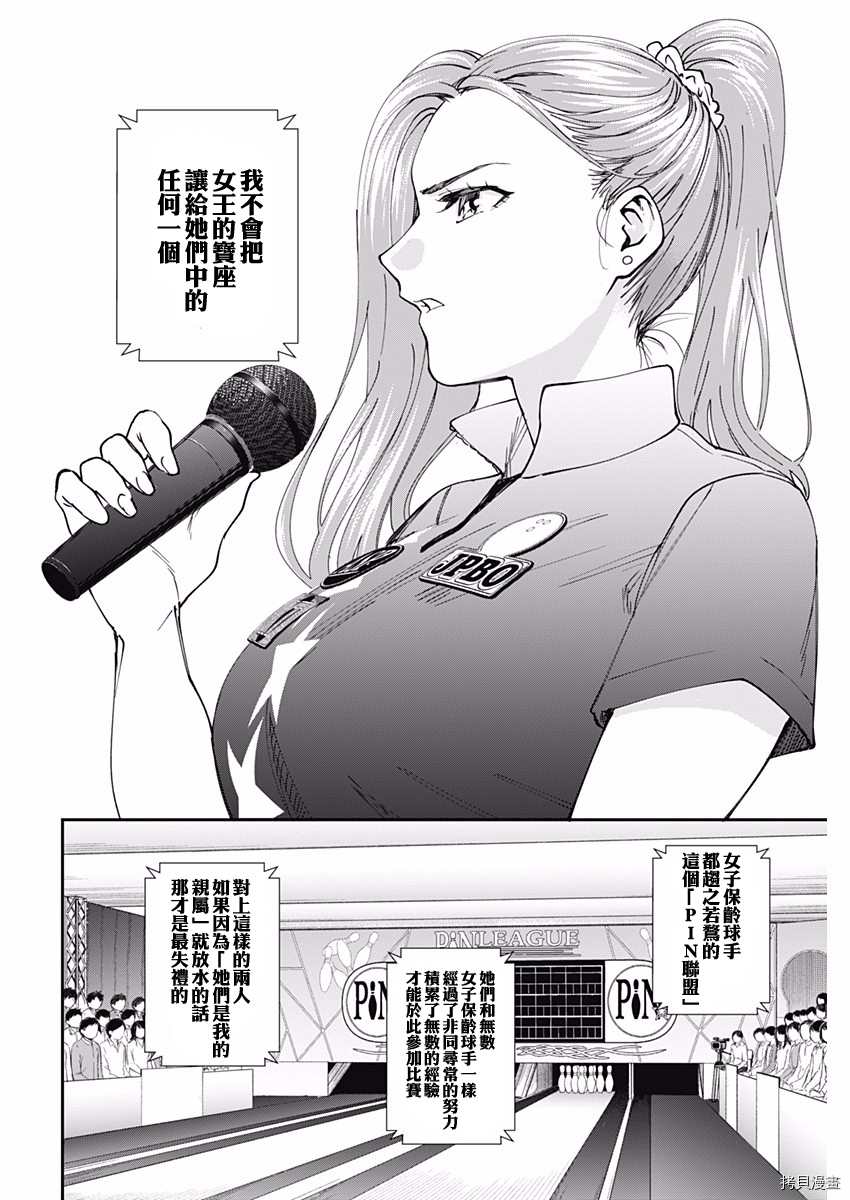 《保龄双球》漫画最新章节第54话 最终局免费下拉式在线观看章节第【16】张图片