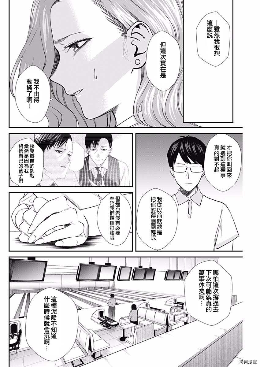 《保龄双球》漫画最新章节第50话 梦想免费下拉式在线观看章节第【13】张图片