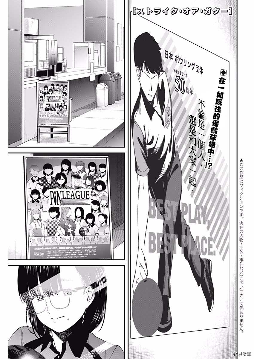 《保龄双球》漫画最新章节第54话 最终局免费下拉式在线观看章节第【1】张图片