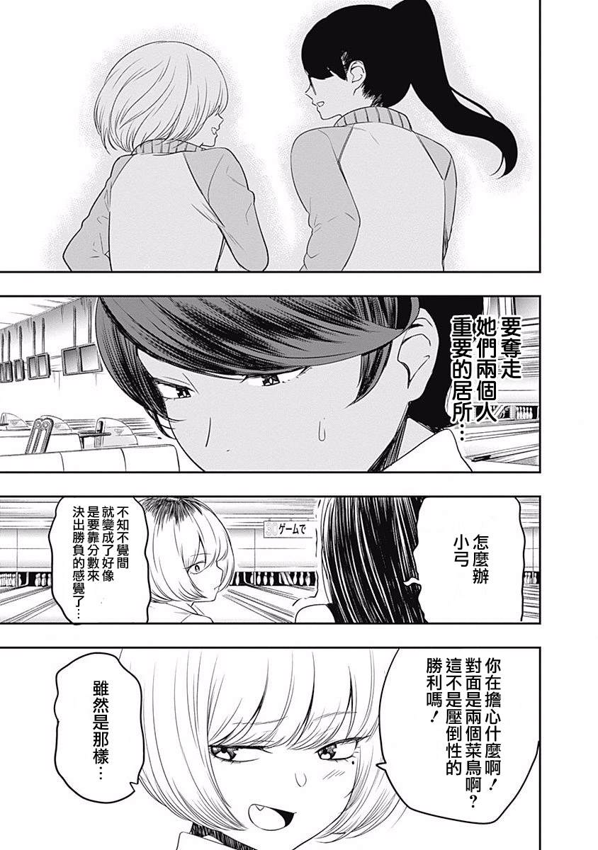 《保龄双球》漫画最新章节第4话 保龄球不是游戏免费下拉式在线观看章节第【18】张图片