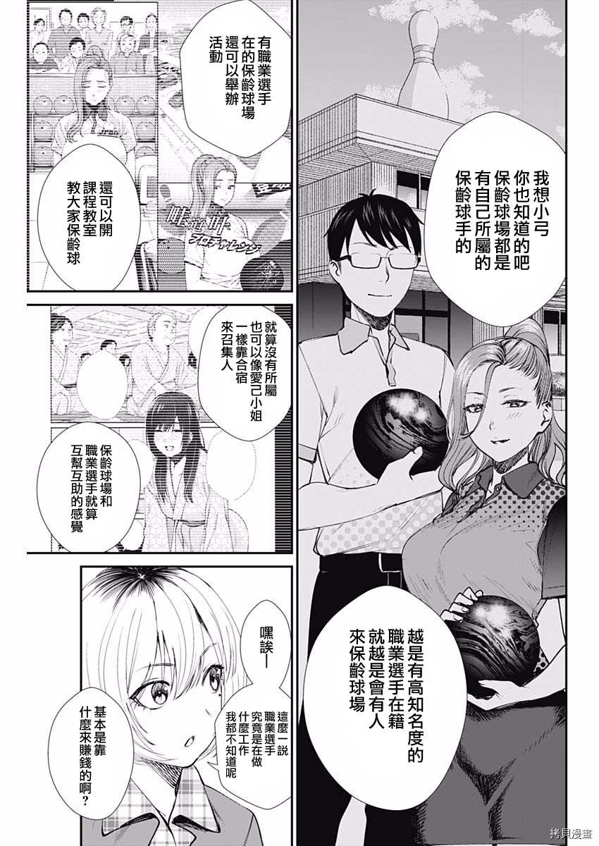 《保龄双球》漫画最新章节第42话 打工免费下拉式在线观看章节第【15】张图片