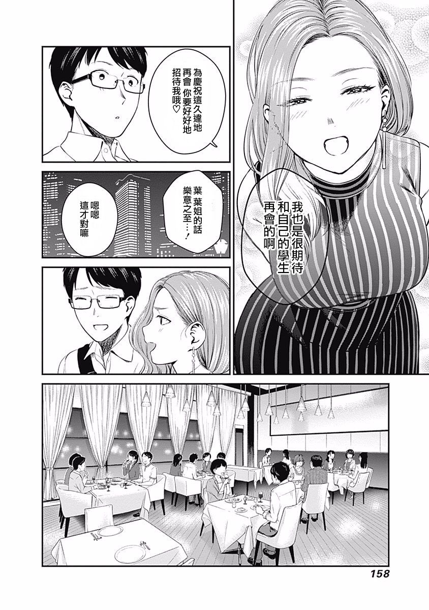 《保龄双球》漫画最新章节第26话免费下拉式在线观看章节第【10】张图片