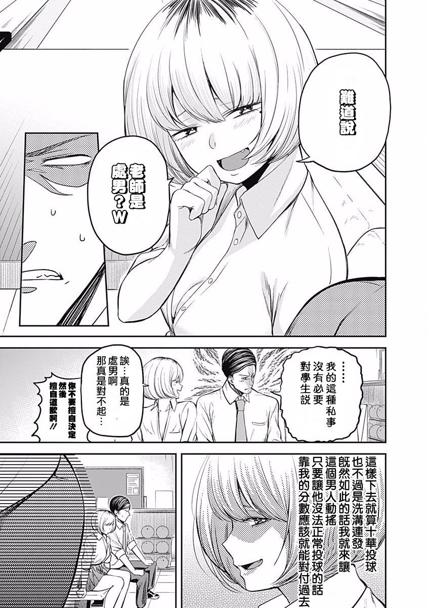 《保龄双球》漫画最新章节第5话免费下拉式在线观看章节第【9】张图片