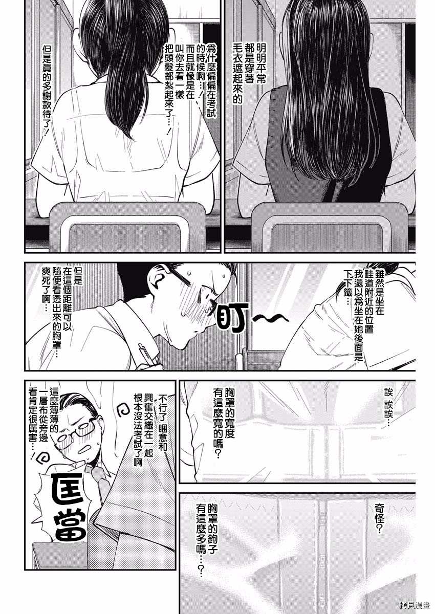 《保龄双球》漫画最新章节第37话 学生的本分免费下拉式在线观看章节第【14】张图片