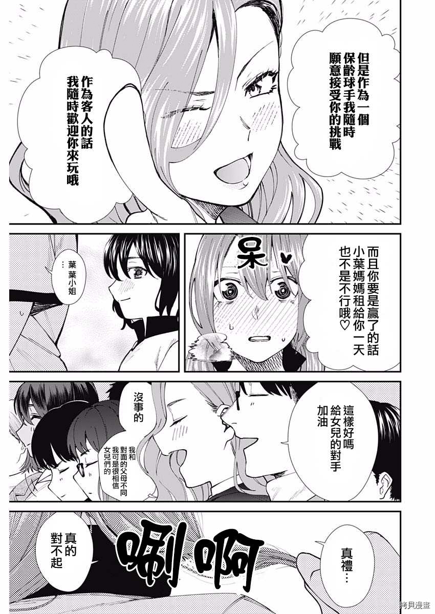 《保龄双球》漫画最新章节第53话 结束免费下拉式在线观看章节第【17】张图片