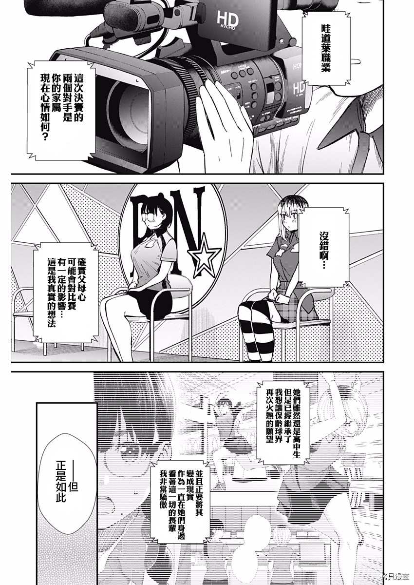 《保龄双球》漫画最新章节第54话 最终局免费下拉式在线观看章节第【15】张图片