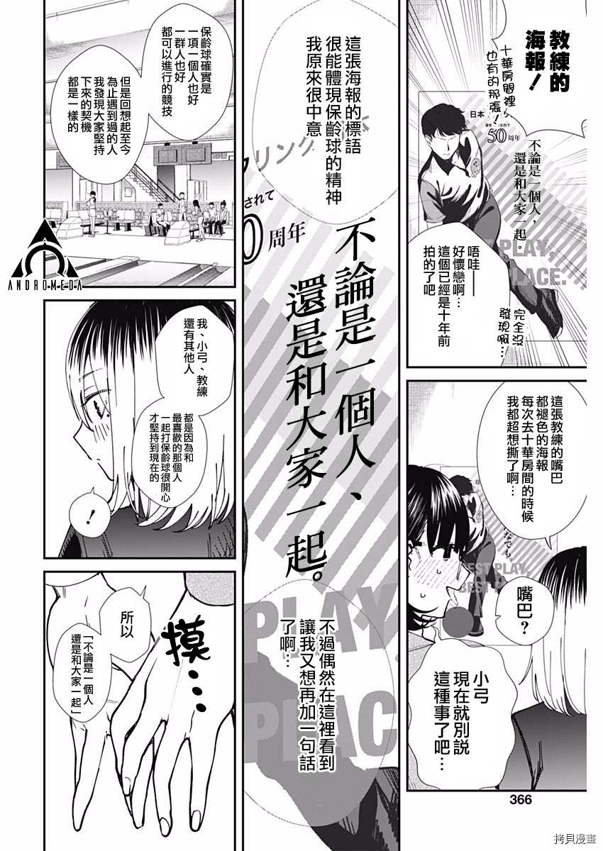 《保龄双球》漫画最新章节第54话 最终局免费下拉式在线观看章节第【8】张图片