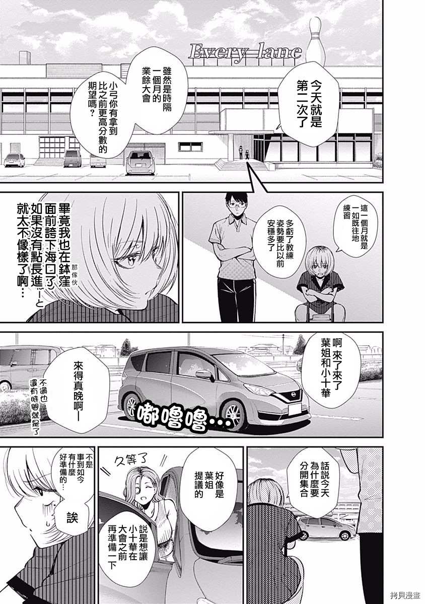 《保龄双球》漫画最新章节第34话 激战？免费下拉式在线观看章节第【3】张图片