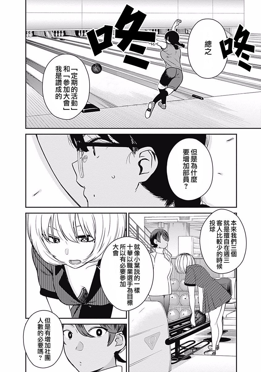 《保龄双球》漫画最新章节第15话 目标是大会免费下拉式在线观看章节第【8】张图片