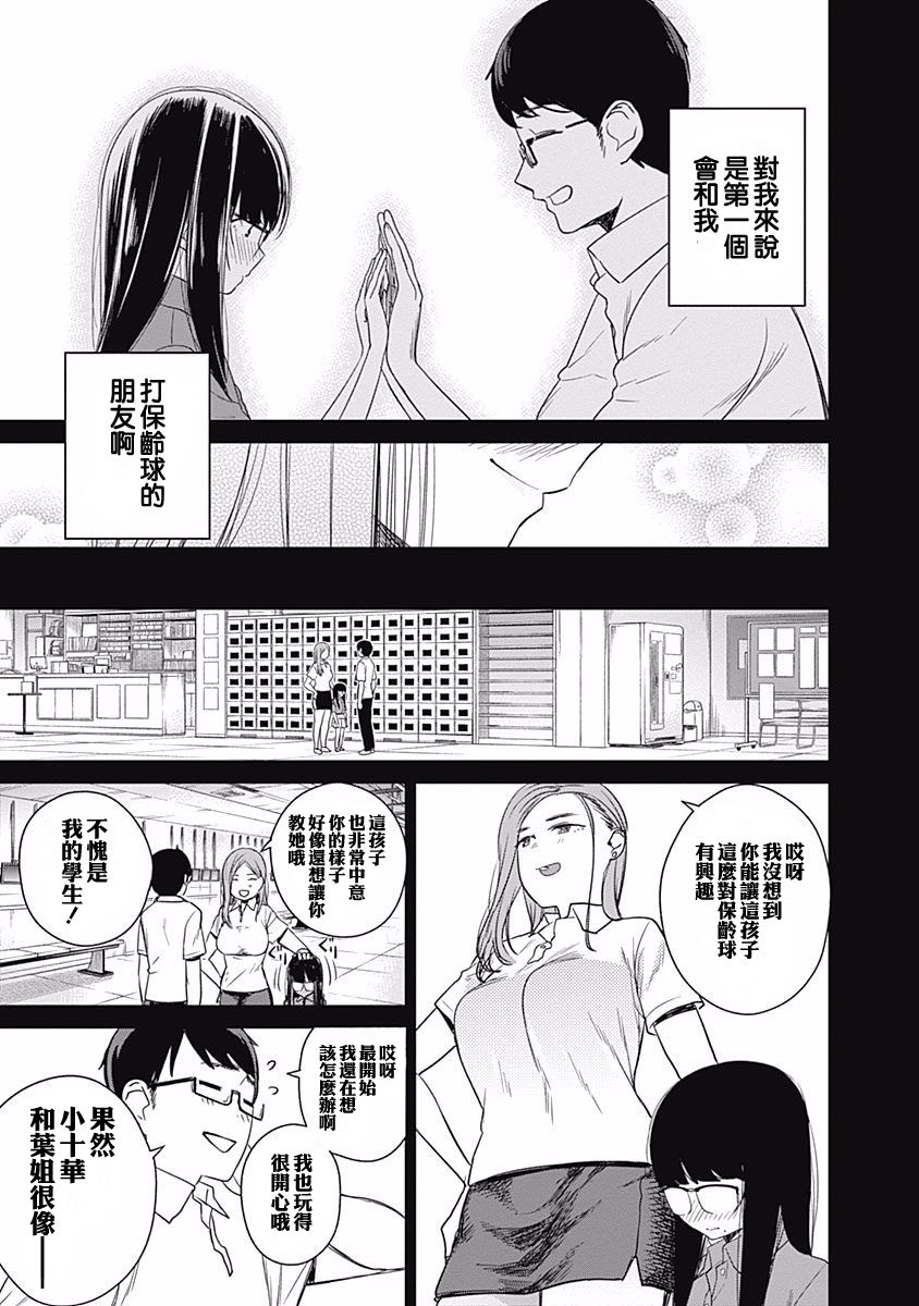 《保龄双球》漫画最新章节第10话免费下拉式在线观看章节第【16】张图片