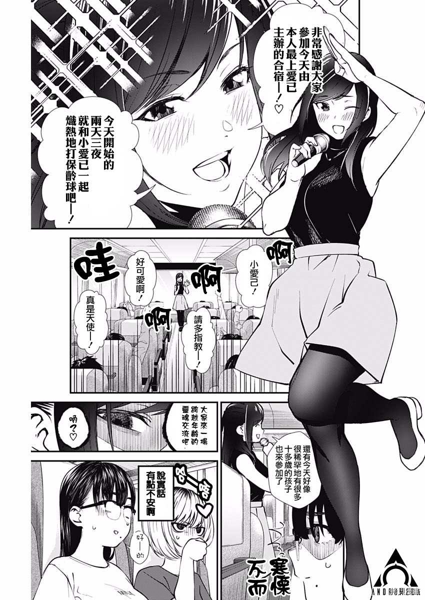 《保龄双球》漫画最新章节第38话 暑假合宿免费下拉式在线观看章节第【4】张图片