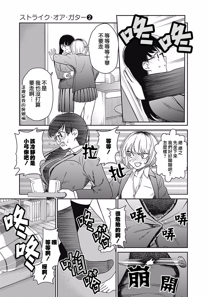 《保龄双球》漫画最新章节第14话 两个人和好如初免费下拉式在线观看章节第【3】张图片