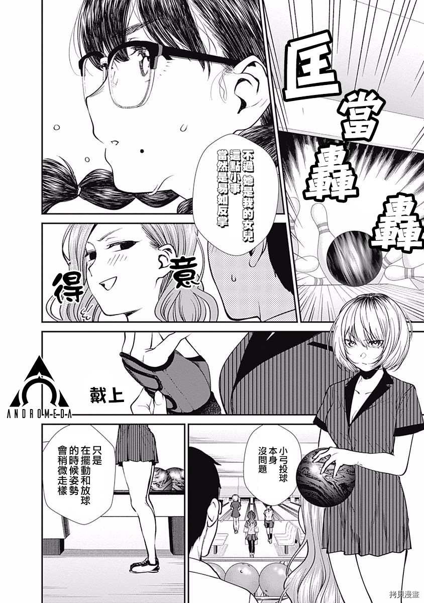 《保龄双球》漫画最新章节第34话 激战？免费下拉式在线观看章节第【16】张图片