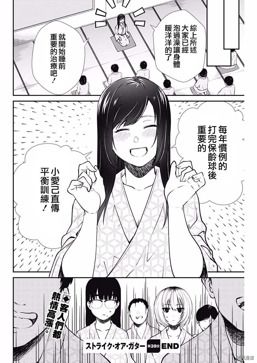 《保龄双球》漫画最新章节第39话 新晋职业选手免费下拉式在线观看章节第【20】张图片