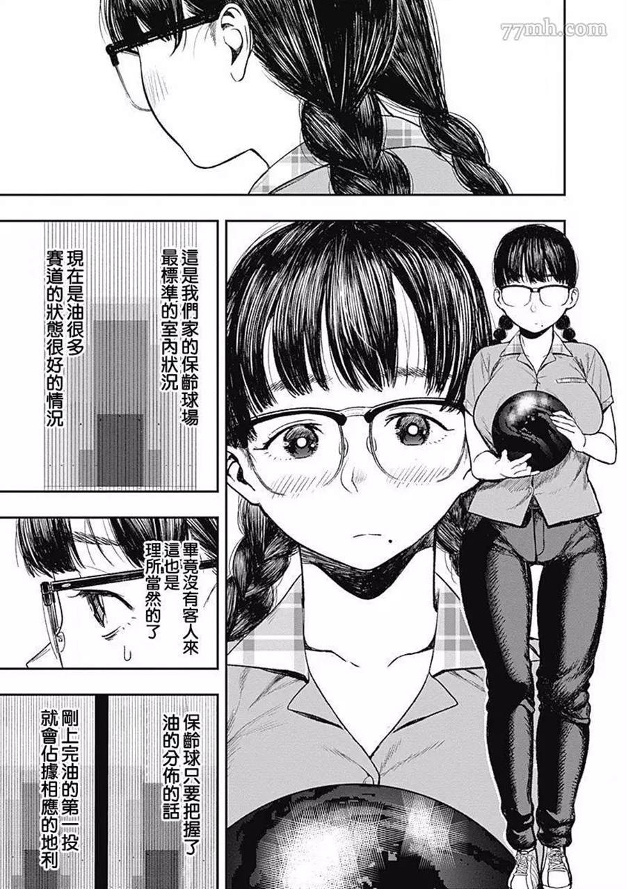 《保龄双球》漫画最新章节第2话免费下拉式在线观看章节第【12】张图片