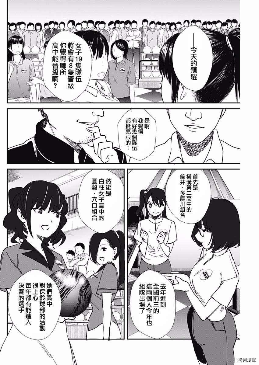 《保龄双球》漫画最新章节第51话免费下拉式在线观看章节第【16】张图片