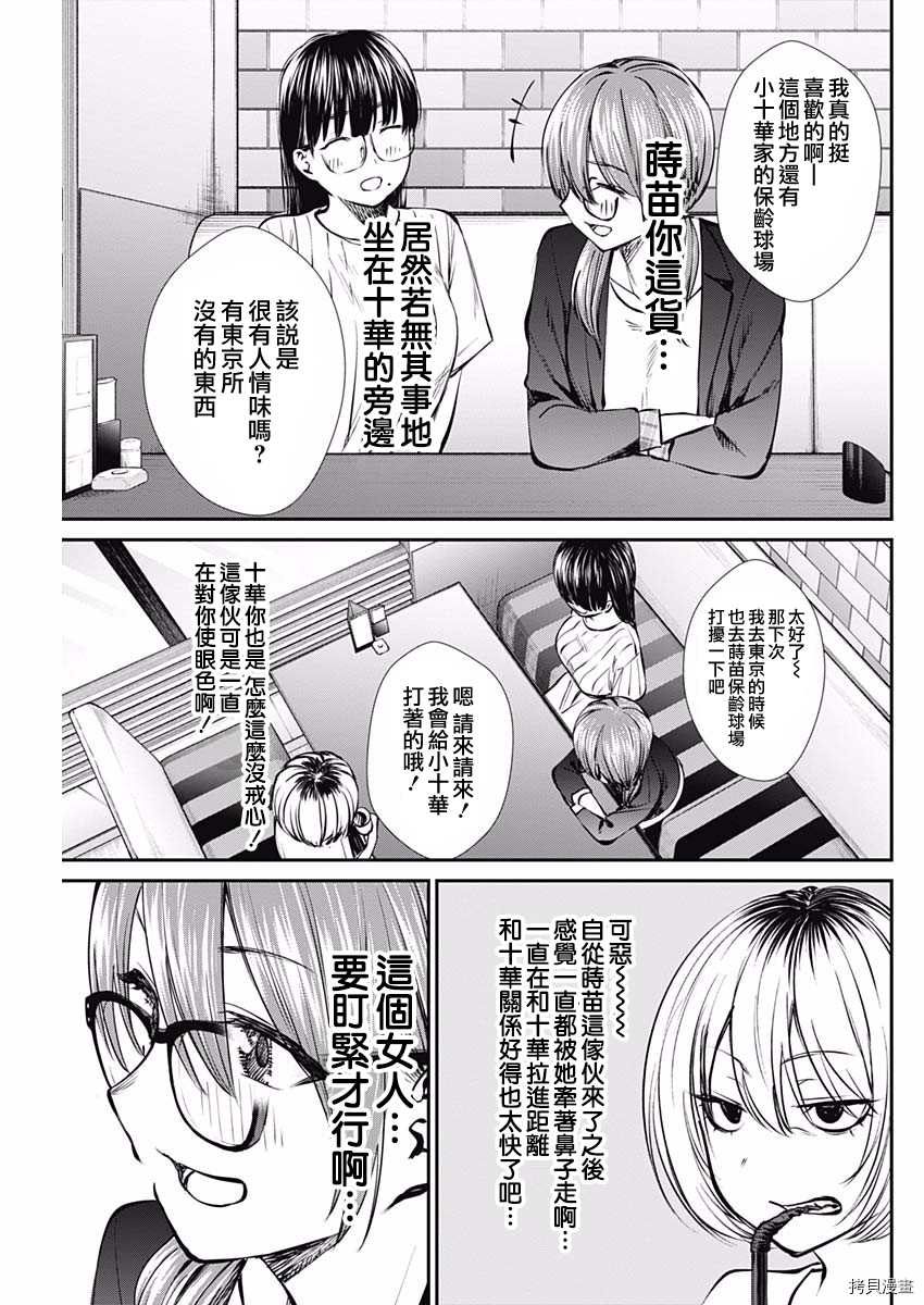 《保龄双球》漫画最新章节第46话 出现了！免费下拉式在线观看章节第【13】张图片