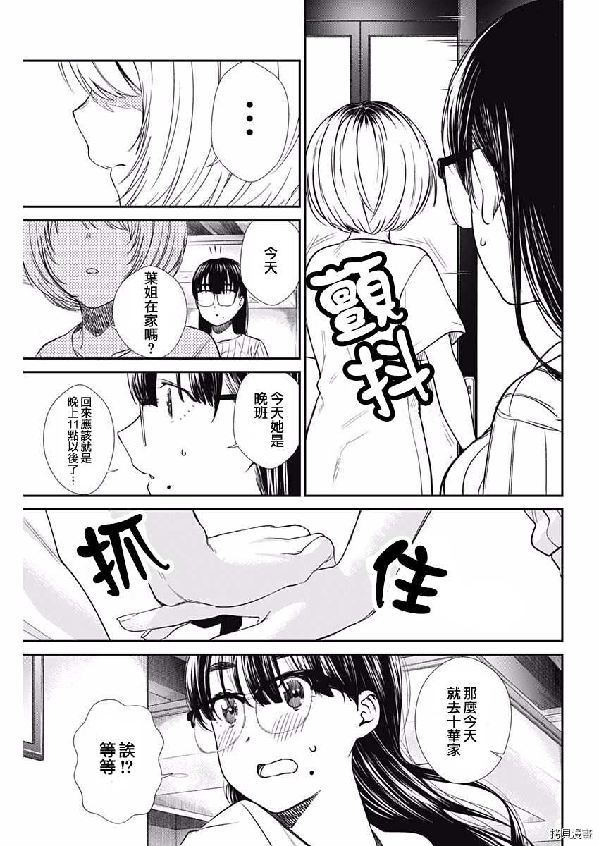 《保龄双球》漫画最新章节第47话 夺回免费下拉式在线观看章节第【9】张图片