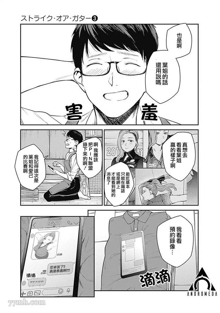 《保龄双球》漫画最新章节第23话免费下拉式在线观看章节第【19】张图片