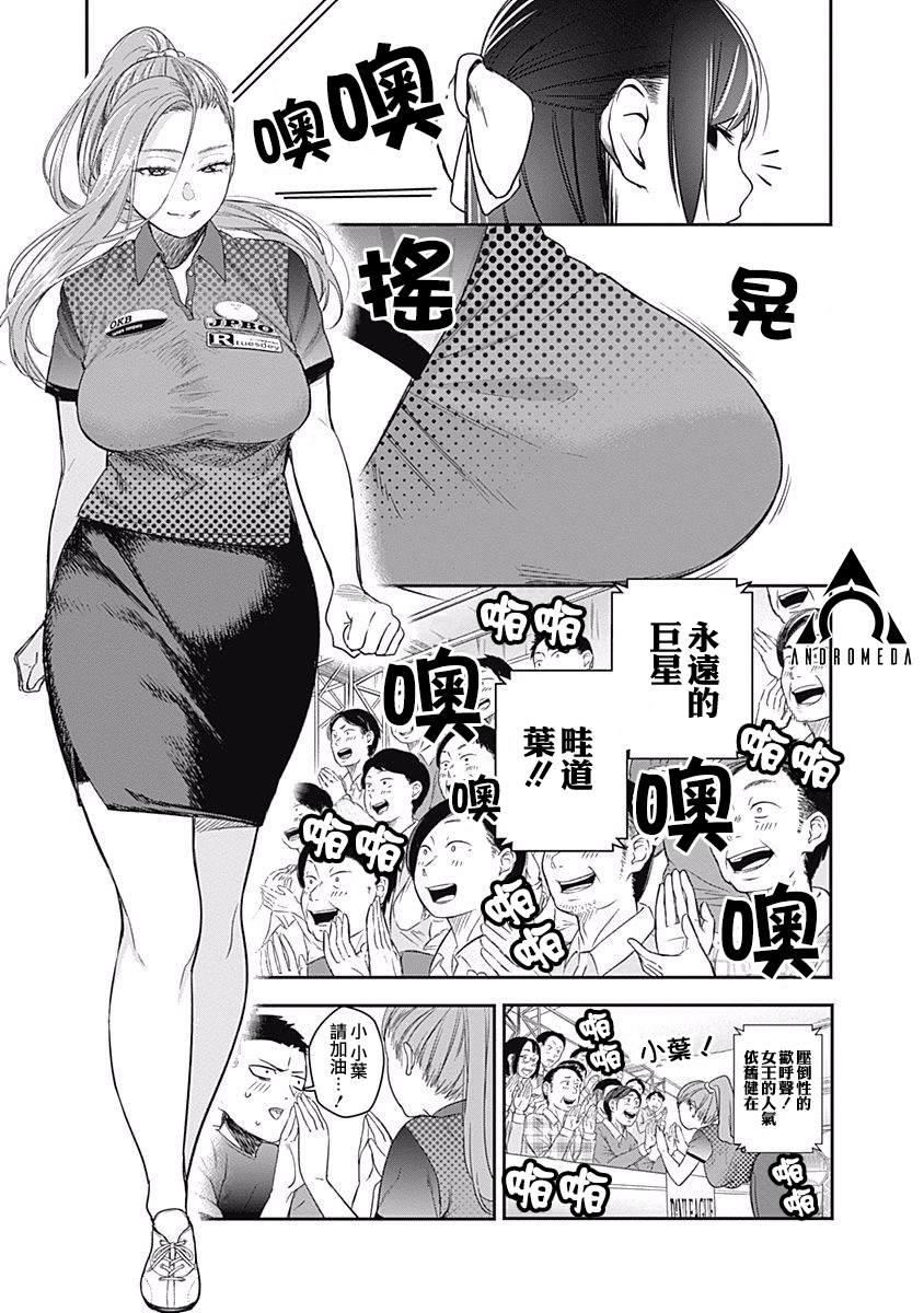 《保龄双球》漫画最新章节第20话 妈妈的认真比赛（1）免费下拉式在线观看章节第【7】张图片