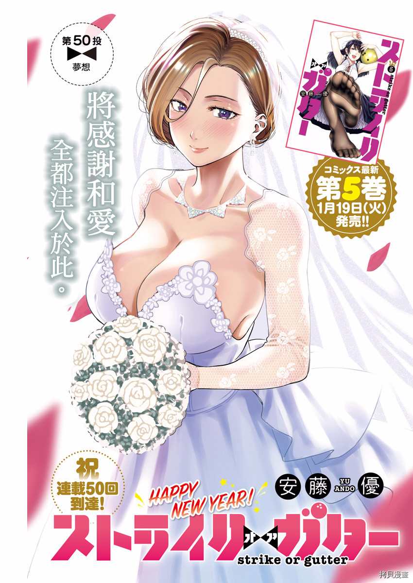 《保龄双球》漫画最新章节第50话 梦想免费下拉式在线观看章节第【1】张图片