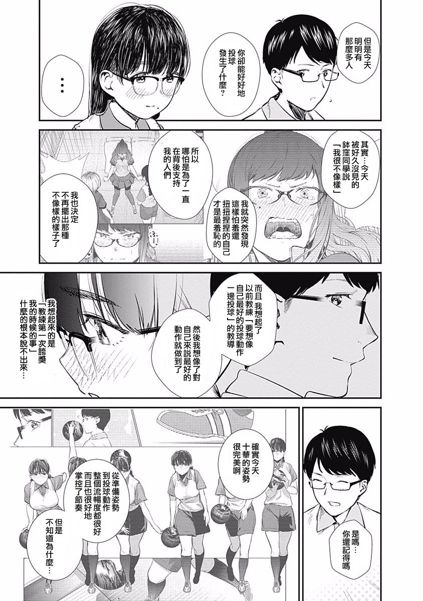 《保龄双球》漫画最新章节第31话 赤诚相见免费下拉式在线观看章节第【19】张图片