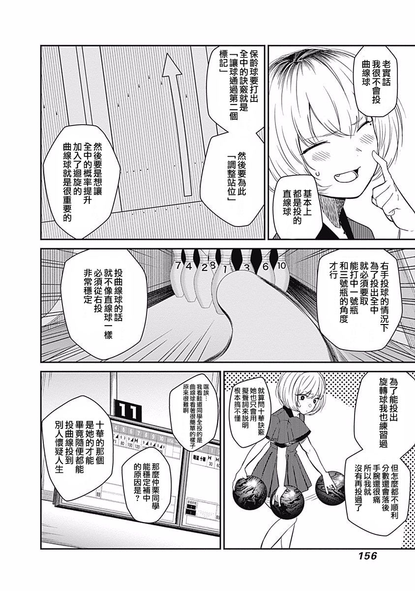 《保龄双球》漫画最新章节第17话 Strike or gutter免费下拉式在线观看章节第【8】张图片