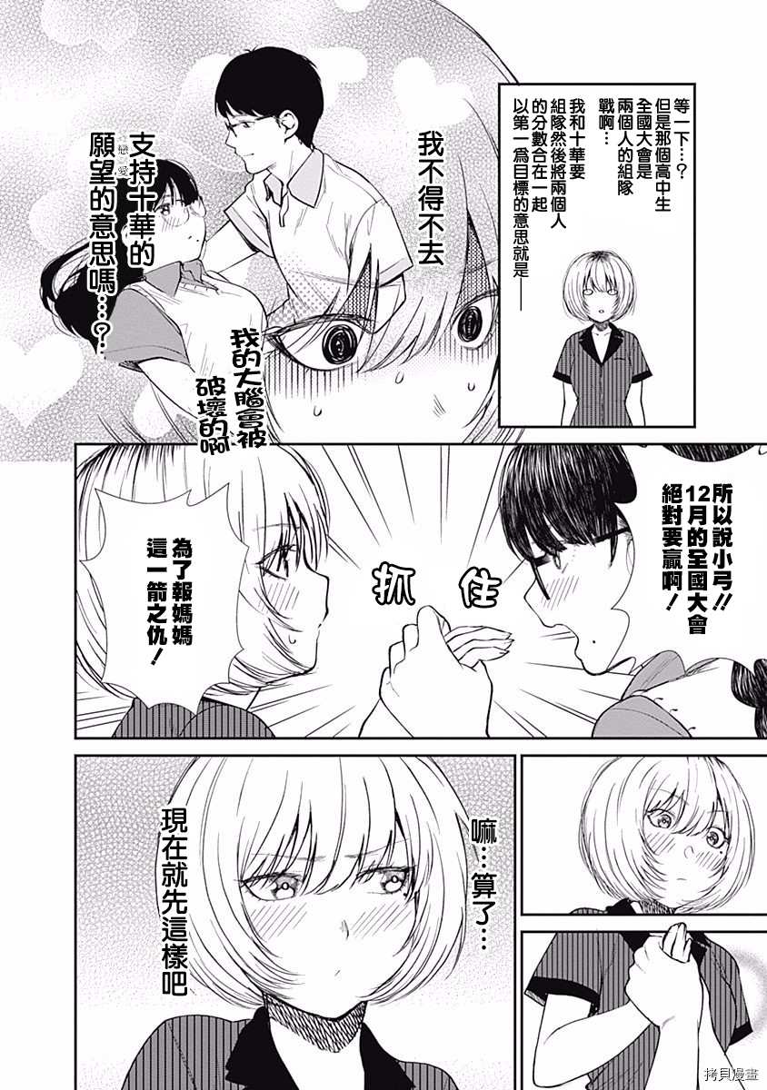 《保龄双球》漫画最新章节第33话 妈妈的好身材免费下拉式在线观看章节第【4】张图片