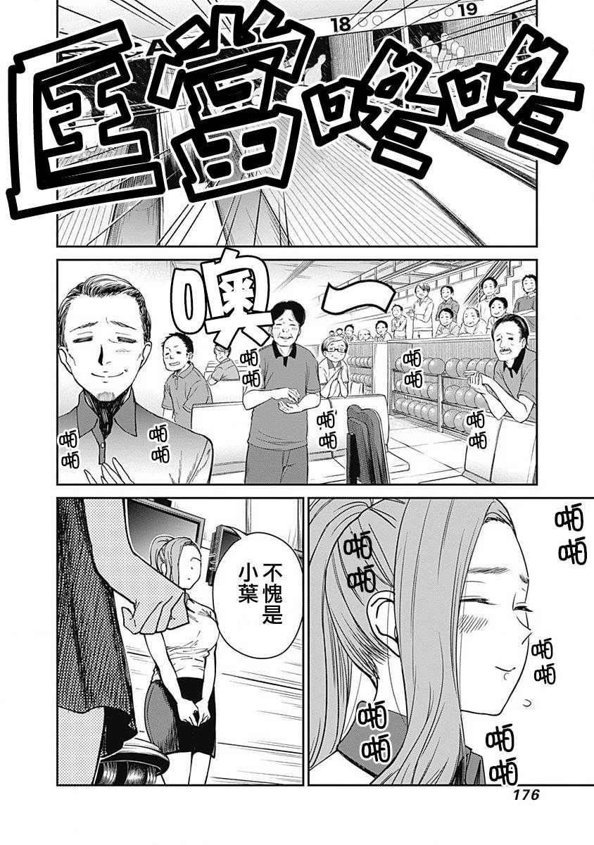 《保龄双球》漫画最新章节第9话免费下拉式在线观看章节第【6】张图片