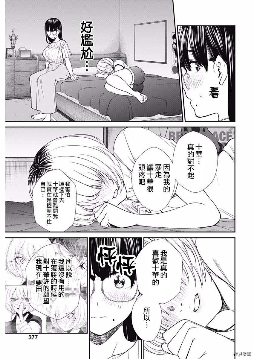 《保龄双球》漫画最新章节第48话 满溢的爱免费下拉式在线观看章节第【17】张图片