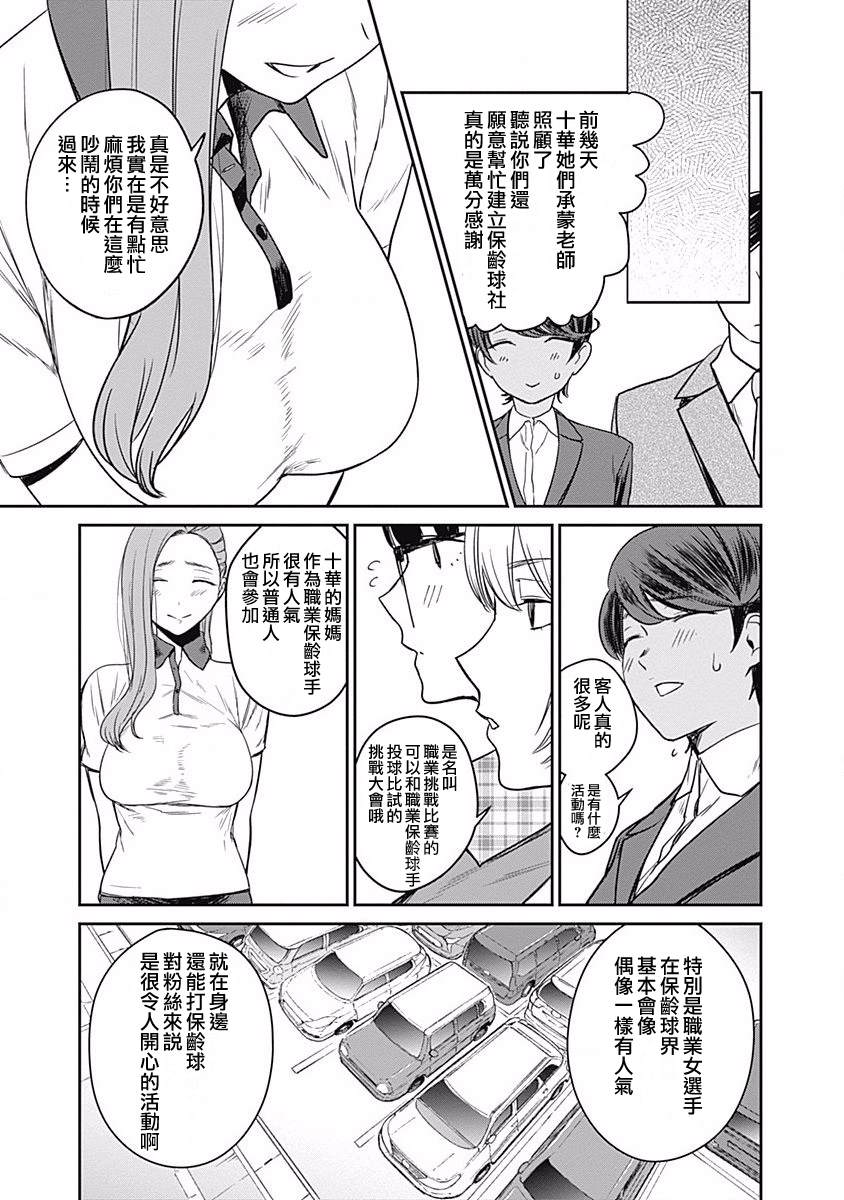 《保龄双球》漫画最新章节第9话免费下拉式在线观看章节第【13】张图片