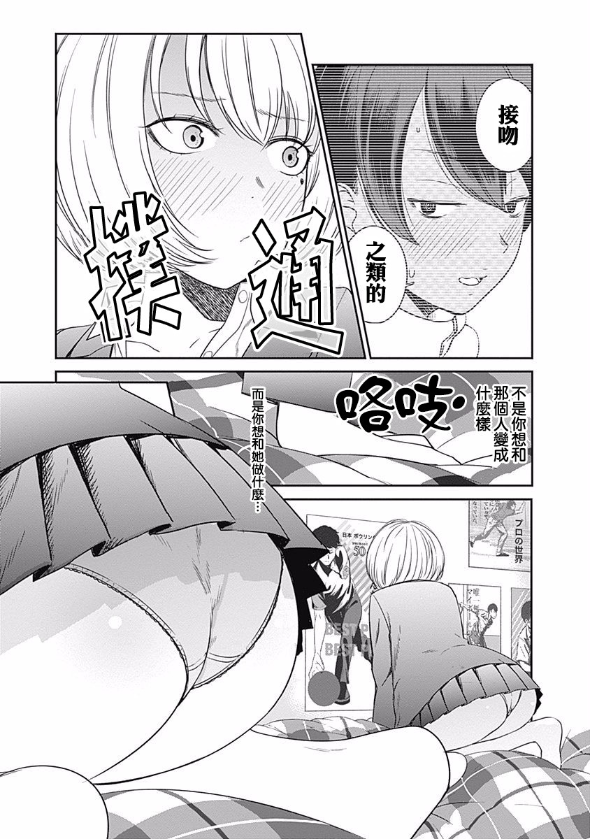 《保龄双球》漫画最新章节第13话免费下拉式在线观看章节第【17】张图片