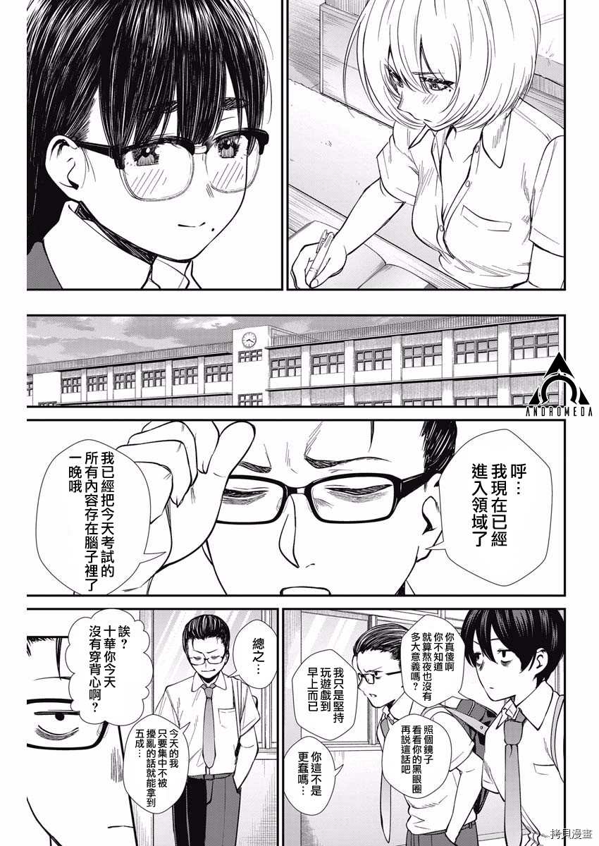 《保龄双球》漫画最新章节第37话 学生的本分免费下拉式在线观看章节第【11】张图片