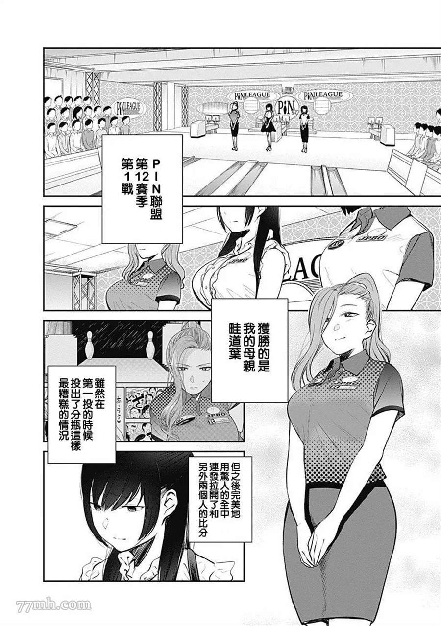 《保龄双球》漫画最新章节第23话免费下拉式在线观看章节第【2】张图片