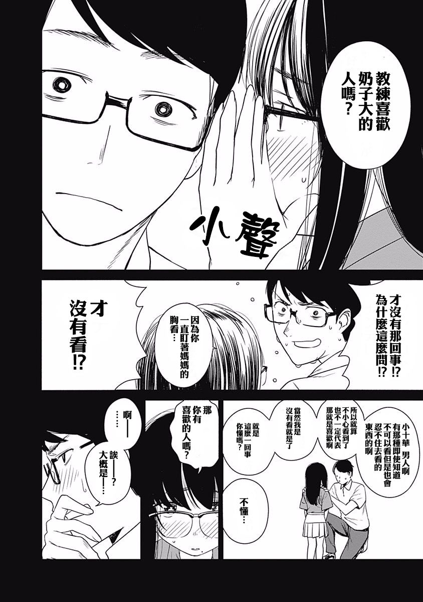 《保龄双球》漫画最新章节第10话免费下拉式在线观看章节第【19】张图片