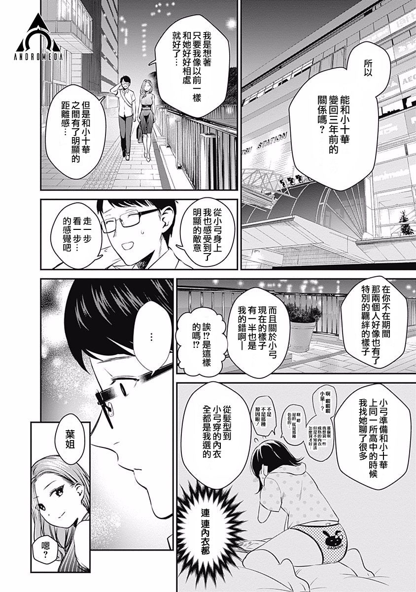 《保龄双球》漫画最新章节第26话免费下拉式在线观看章节第【16】张图片